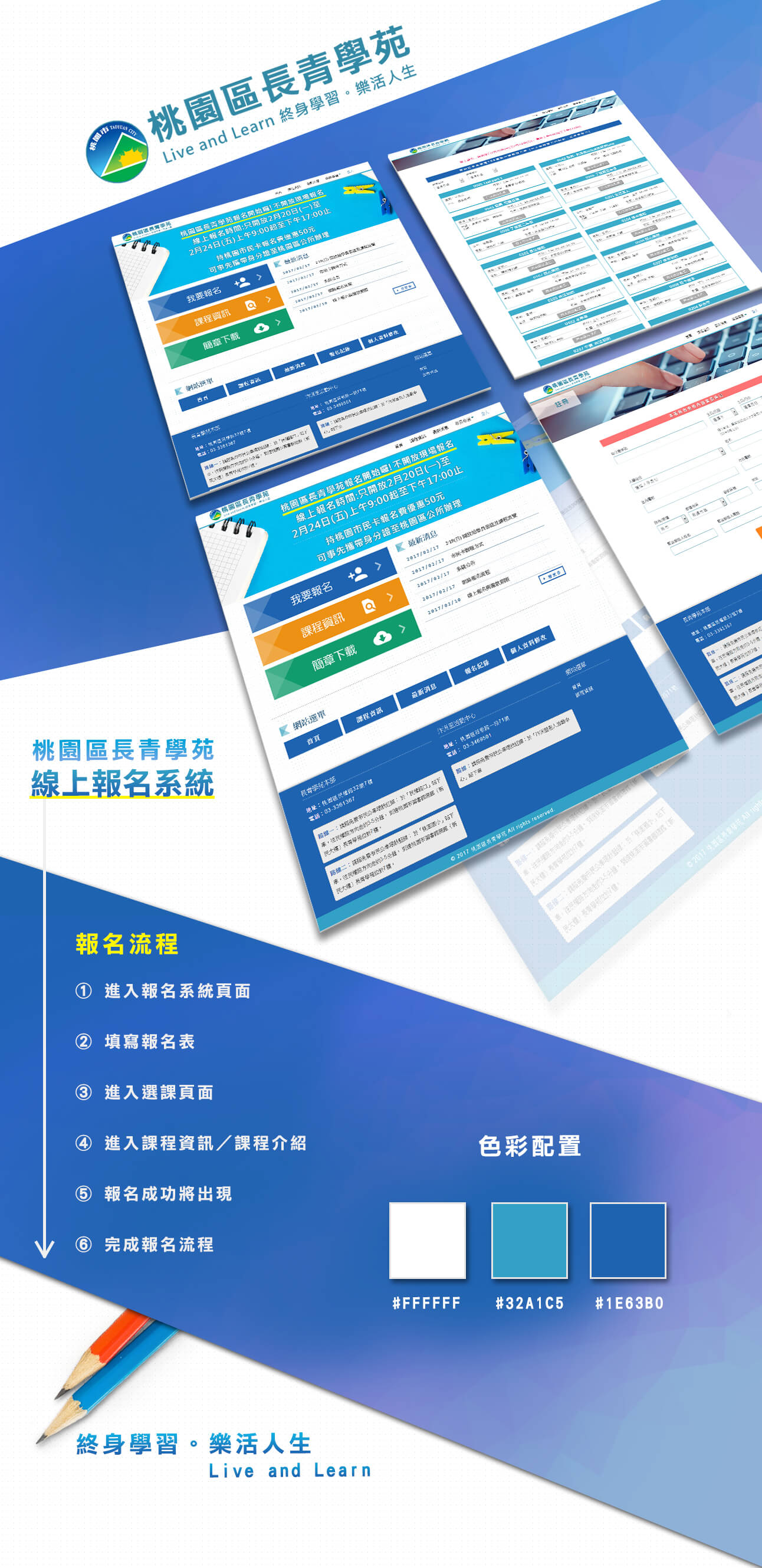桃園網頁設計-桃園區長青學苑