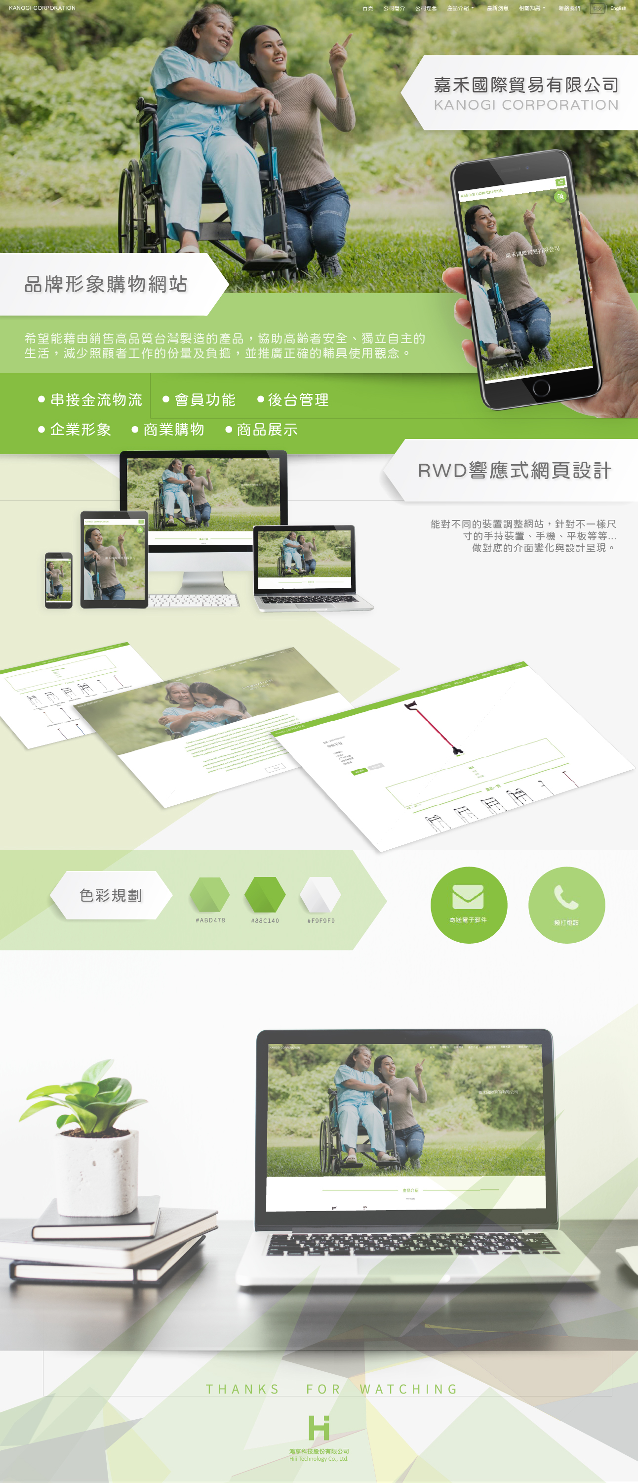 桃園網頁設計-嘉禾國際貿易