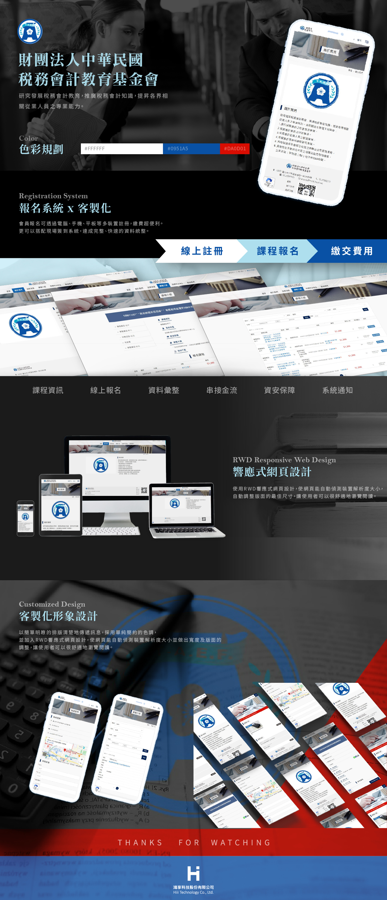 桃園網頁設計-稅務會計教育基金會