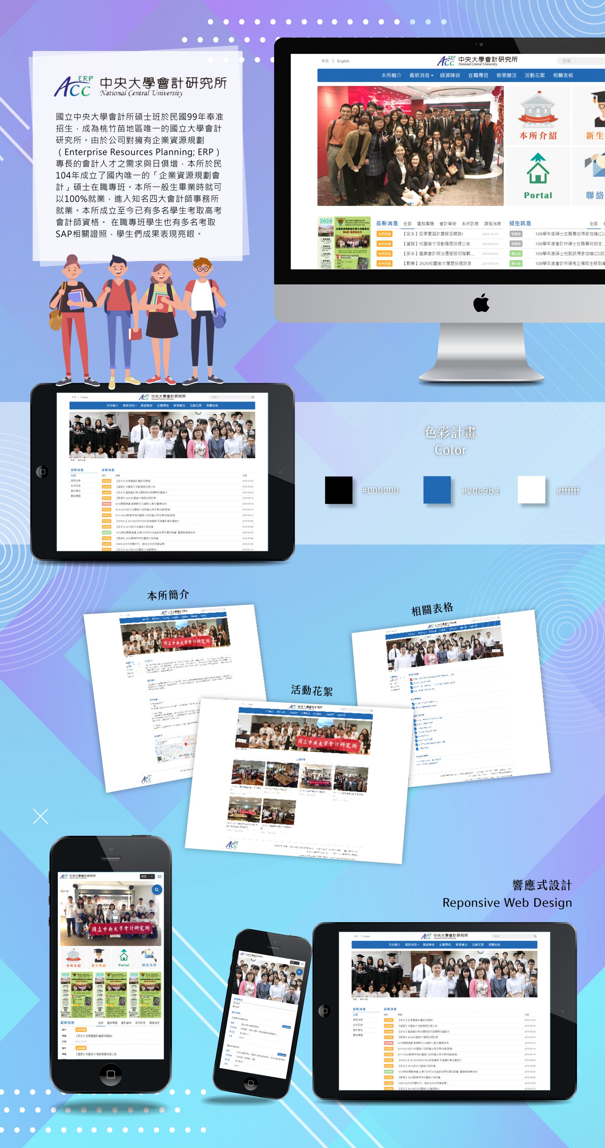 桃園網頁設計-國立中央大學會計研究所