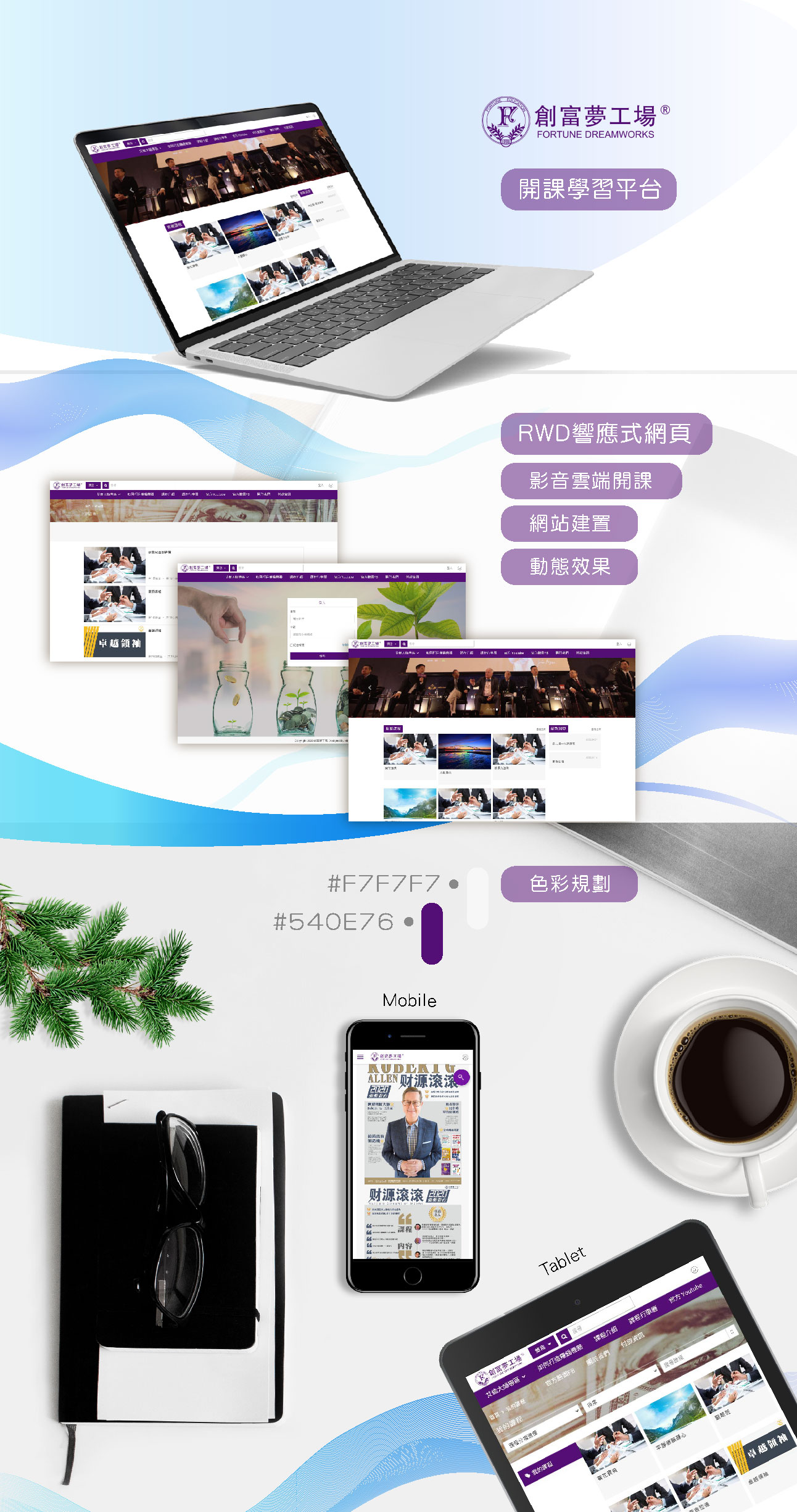 桃園網頁設計-創富教育顧問有限公司