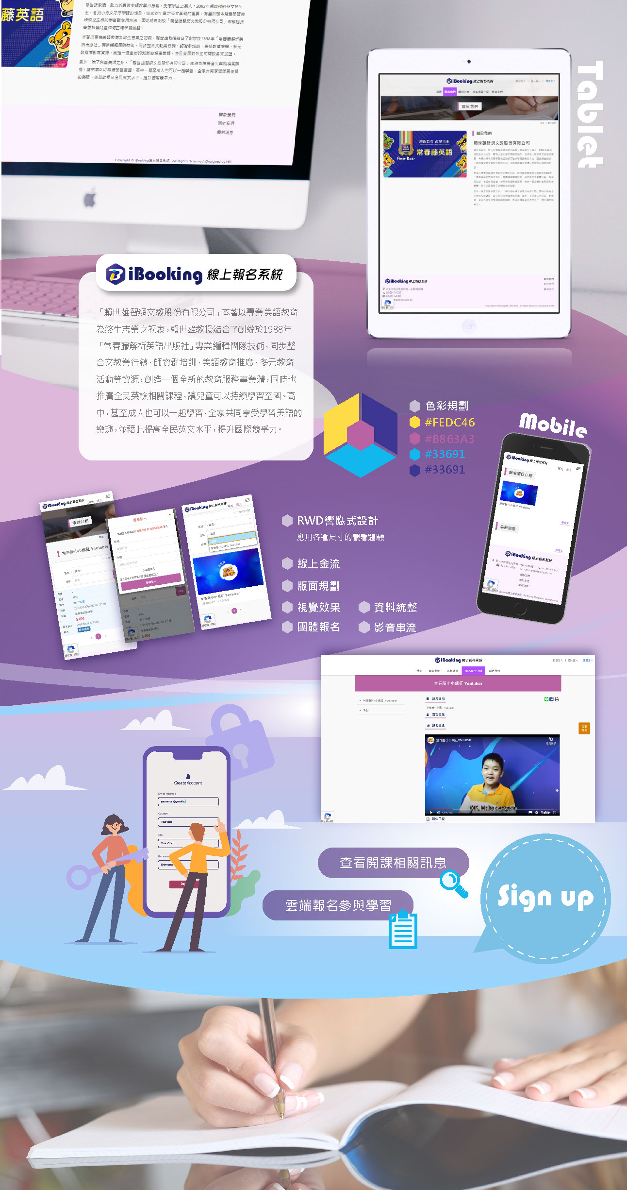 桃園網頁設計-ibooking 線上報名系統