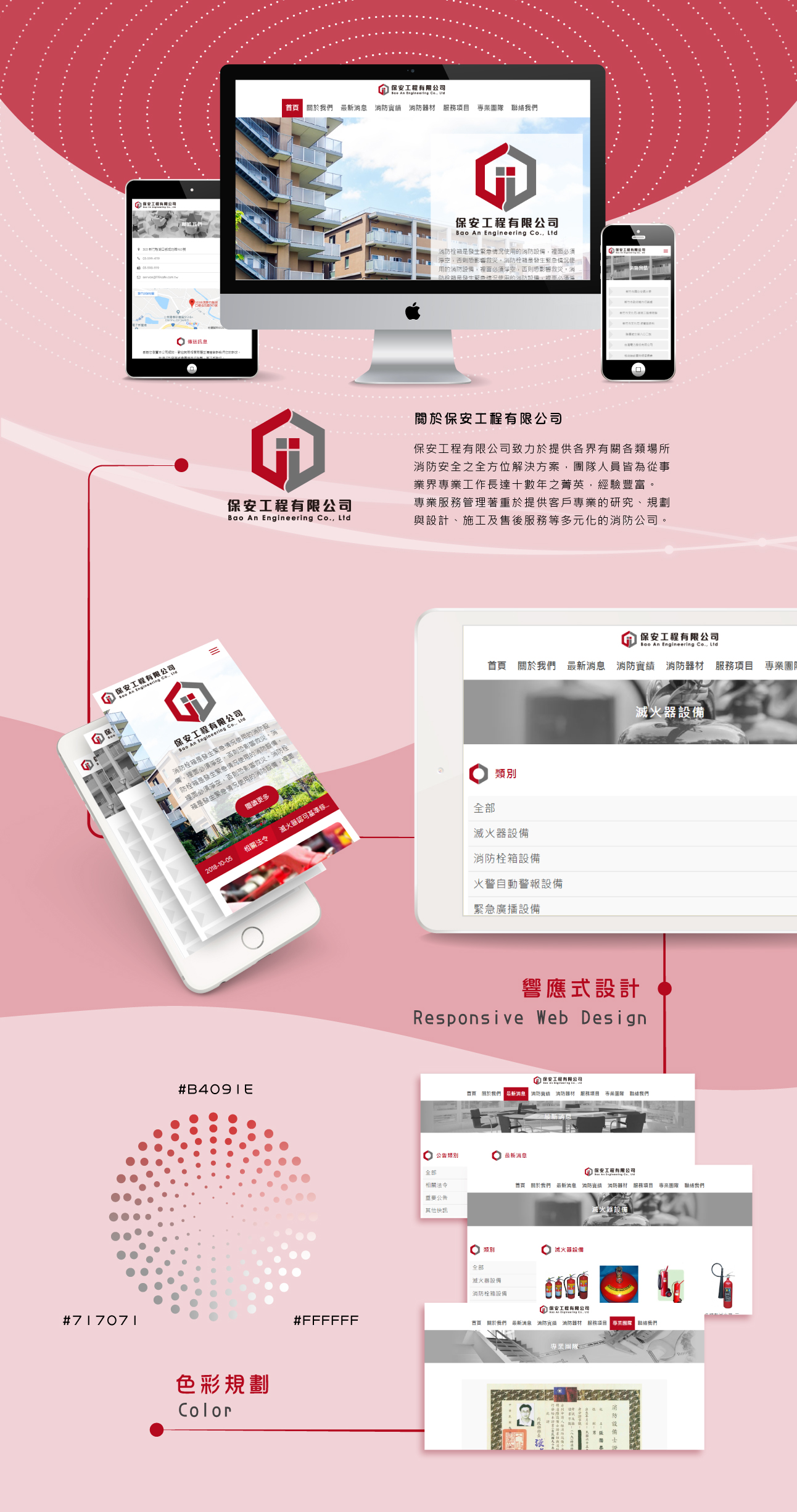 桃園網頁設計-新竹保安工程有限公司