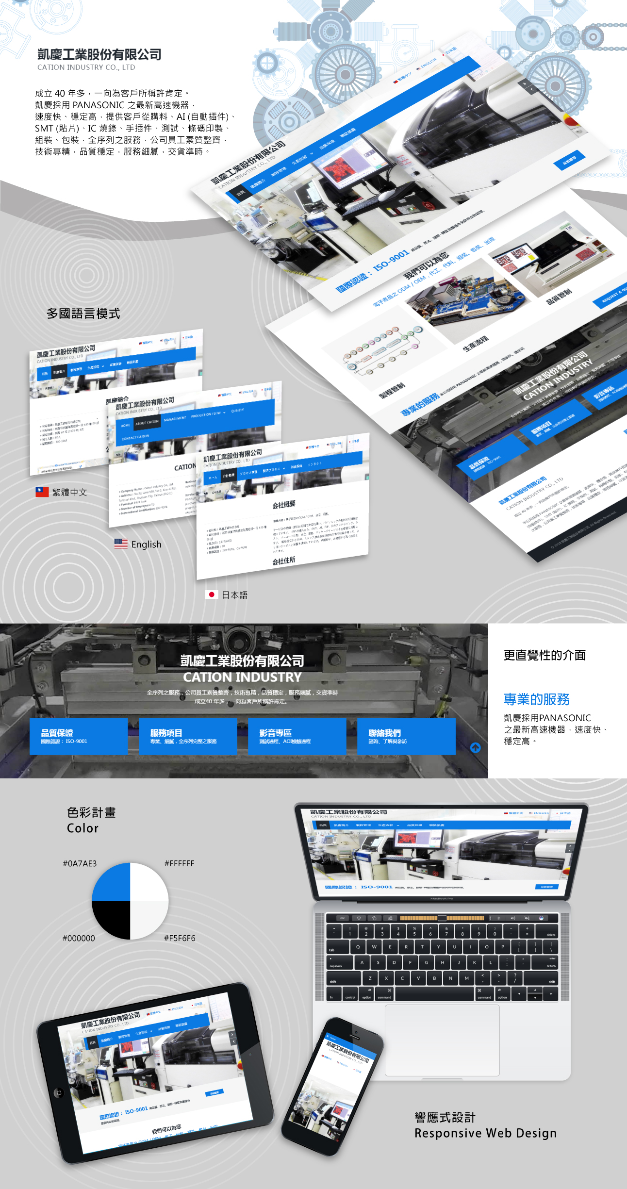 桃園網頁設計-凱慶工業股份有限公司