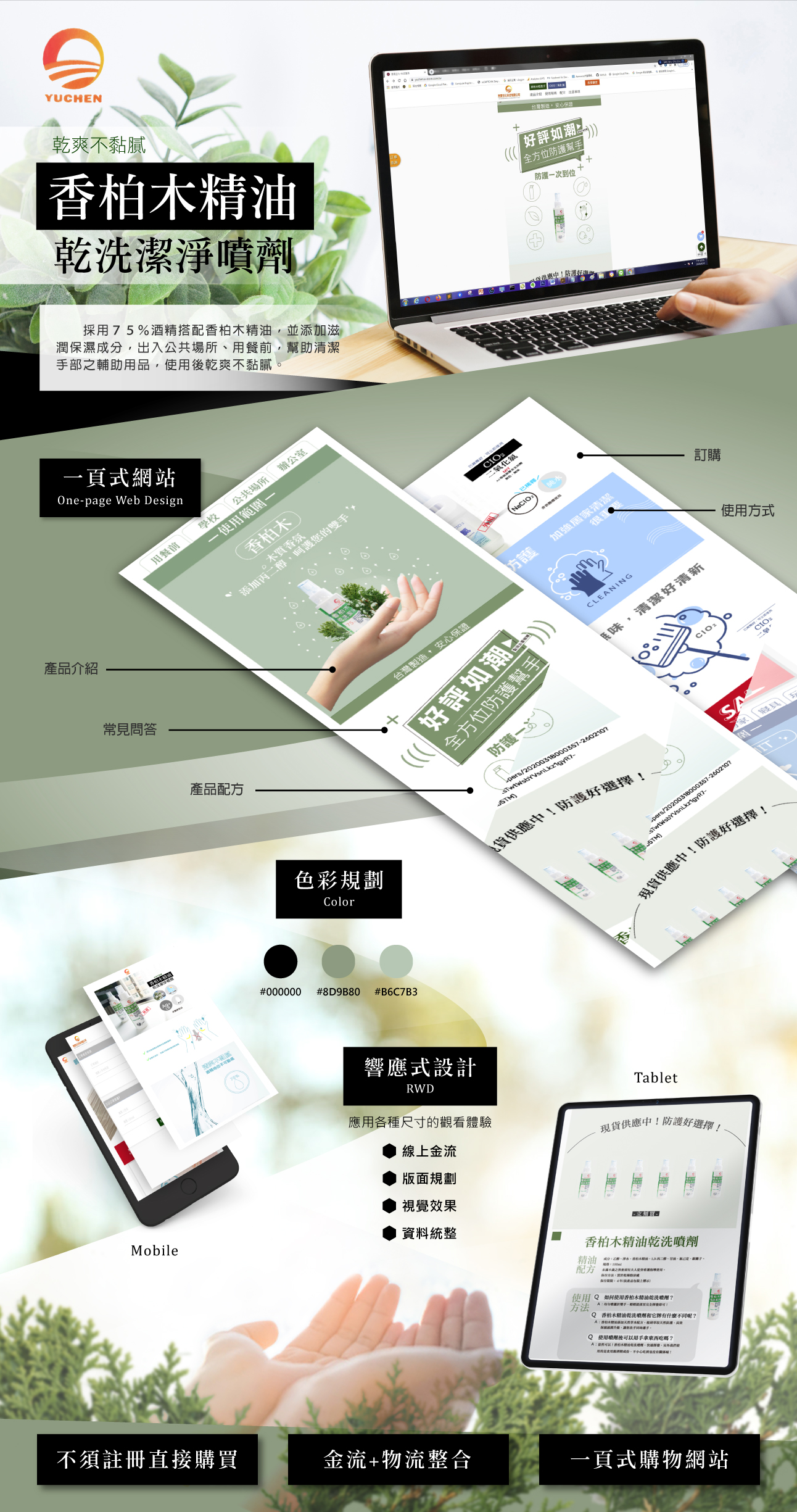 桃園網頁設計-昱宸乾洗手一頁式商店