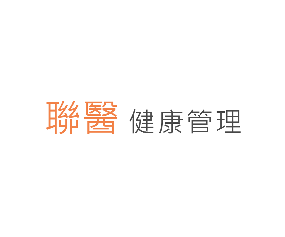 桃園網頁設計-聯醫健康管理顧問有限公司