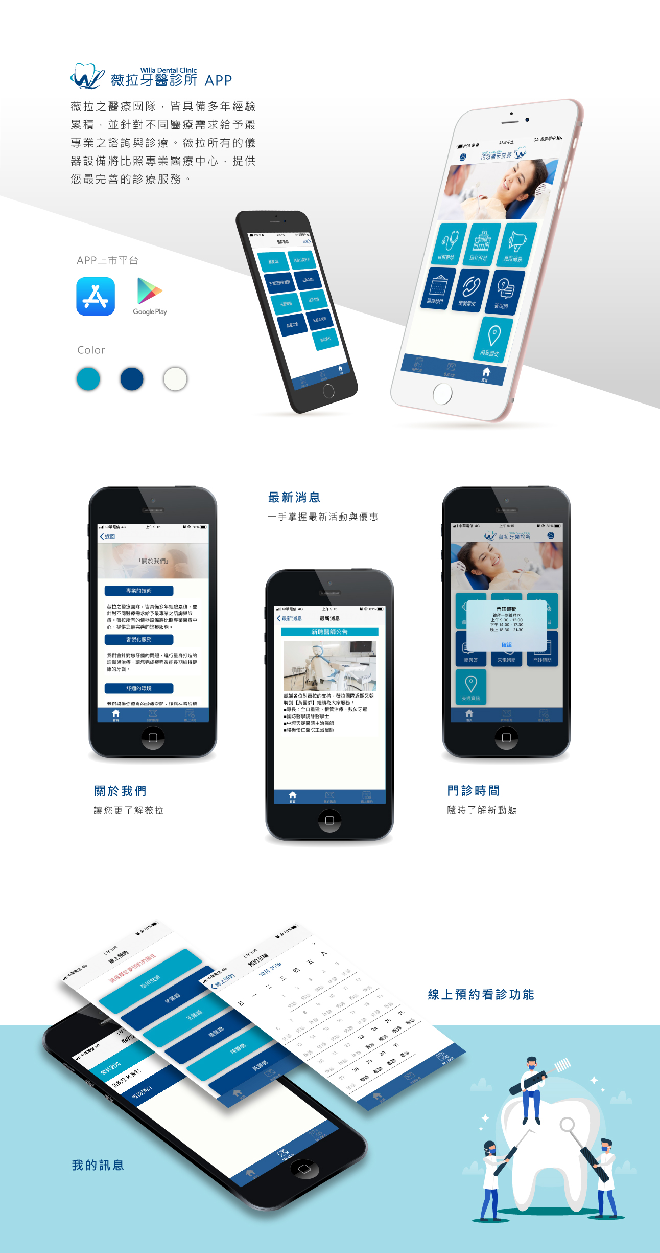 桃園網頁設計-薇拉牙醫診所APP