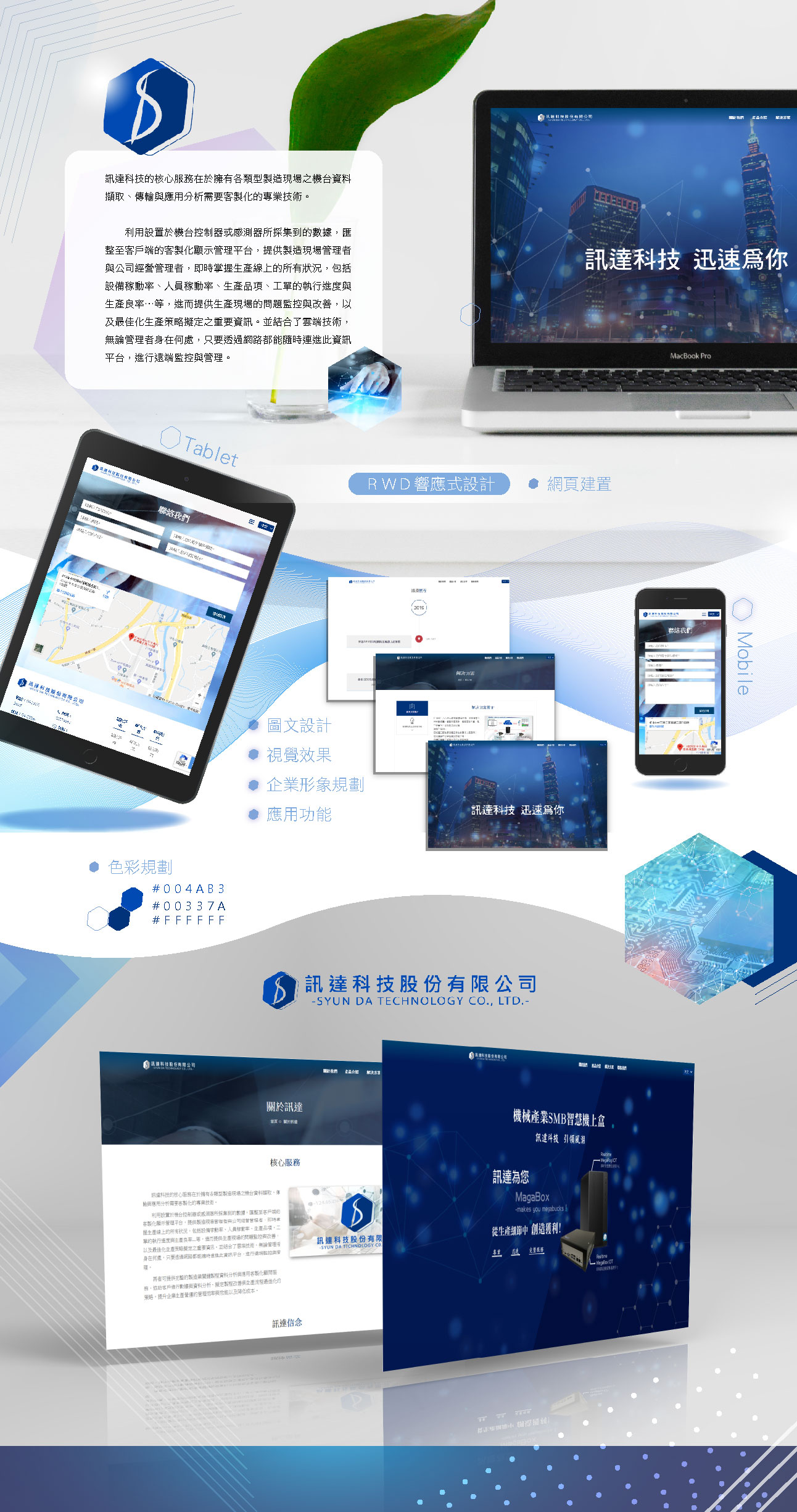 訊達科技股份有限公司