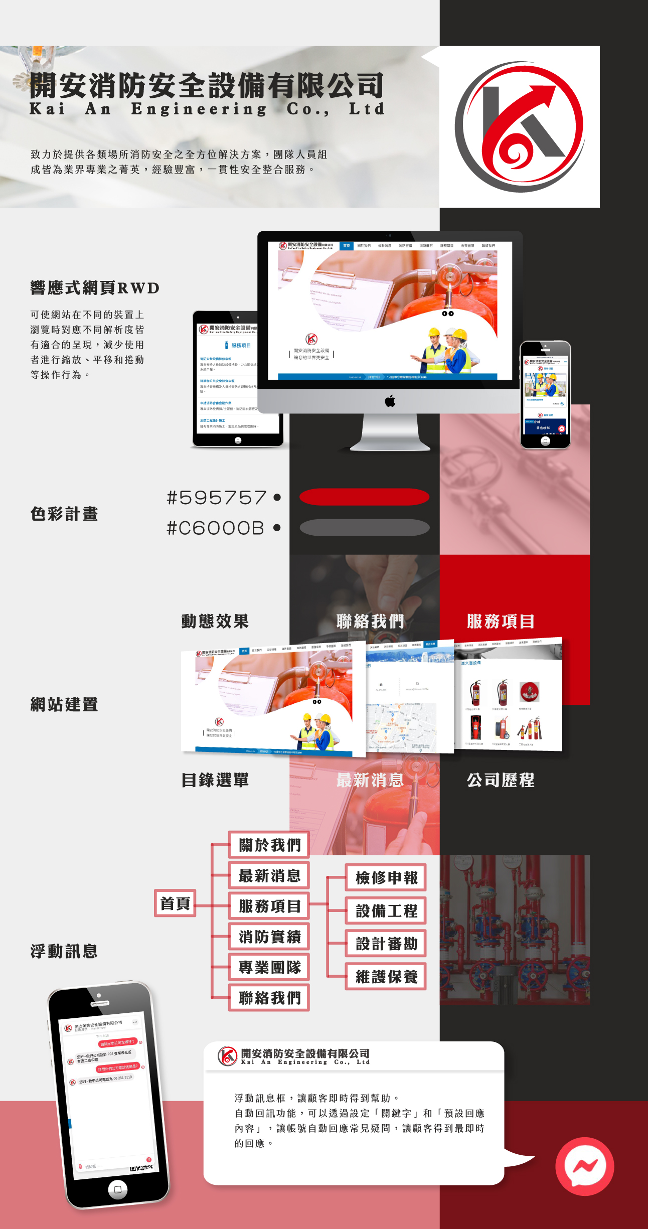 桃園網頁設計-開安消防安全設備有限公司