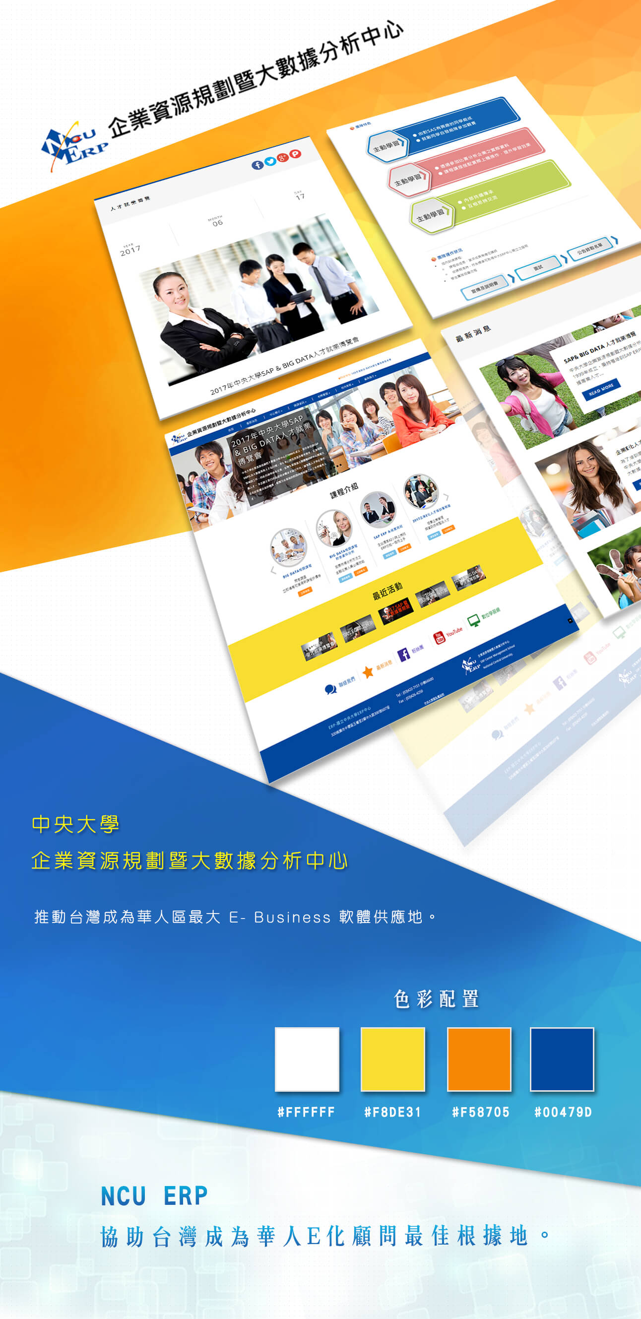 桃園網頁設計-中央大學企業資源規劃暨大數據分析中心