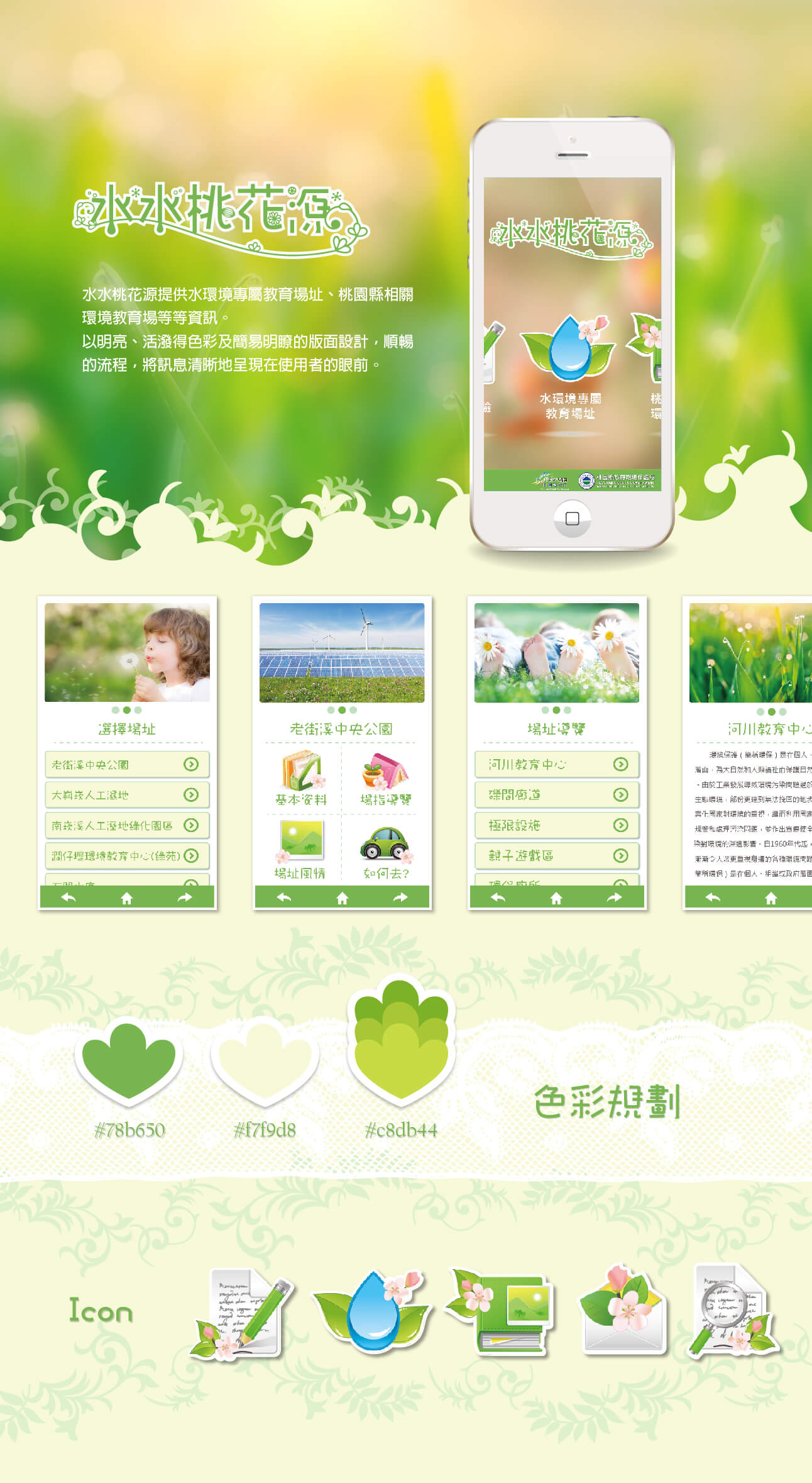 桃園網頁設計-水水桃花源