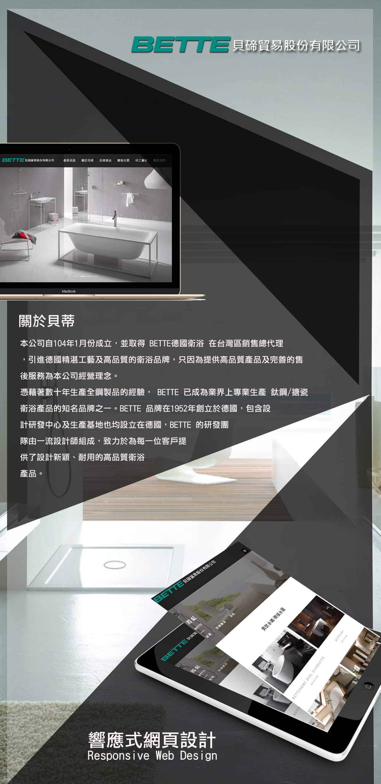 桃園網頁設計-BETTE貝碲貿易股份有限公司