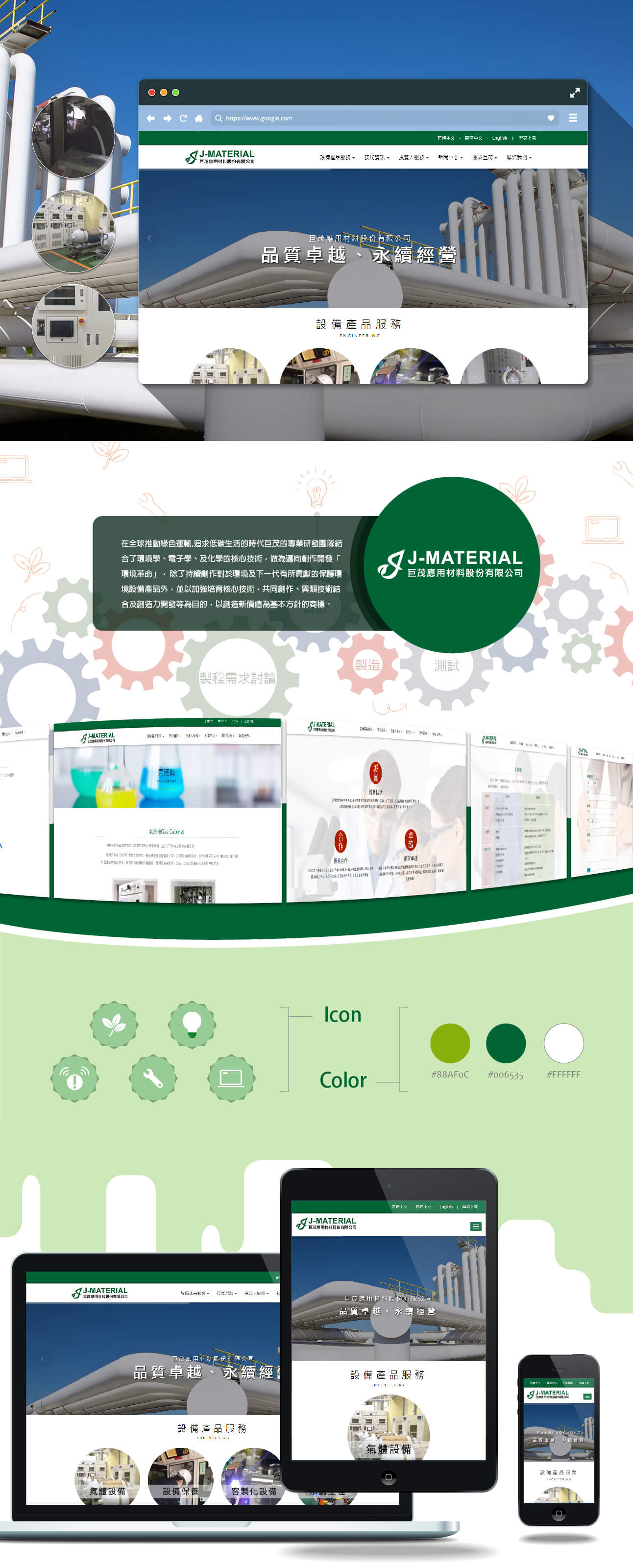 桃園網頁設計-巨茂應用材料股份有限公司