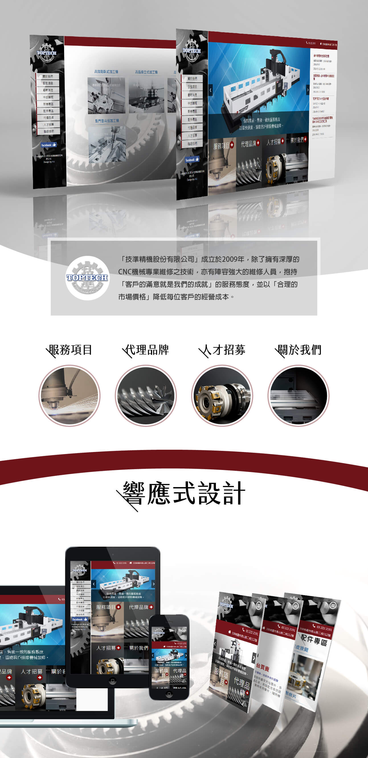 桃園網頁設計-技準精機股份有限公司
