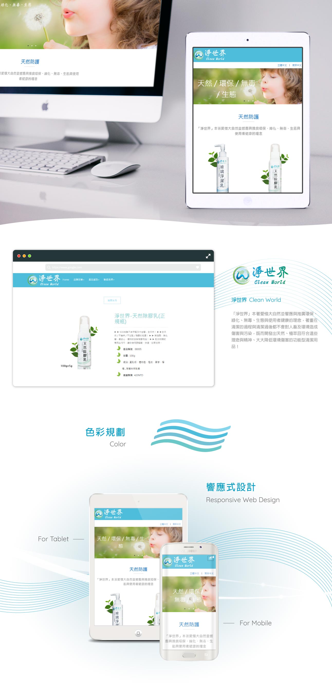 桃園網頁設計-淨世界