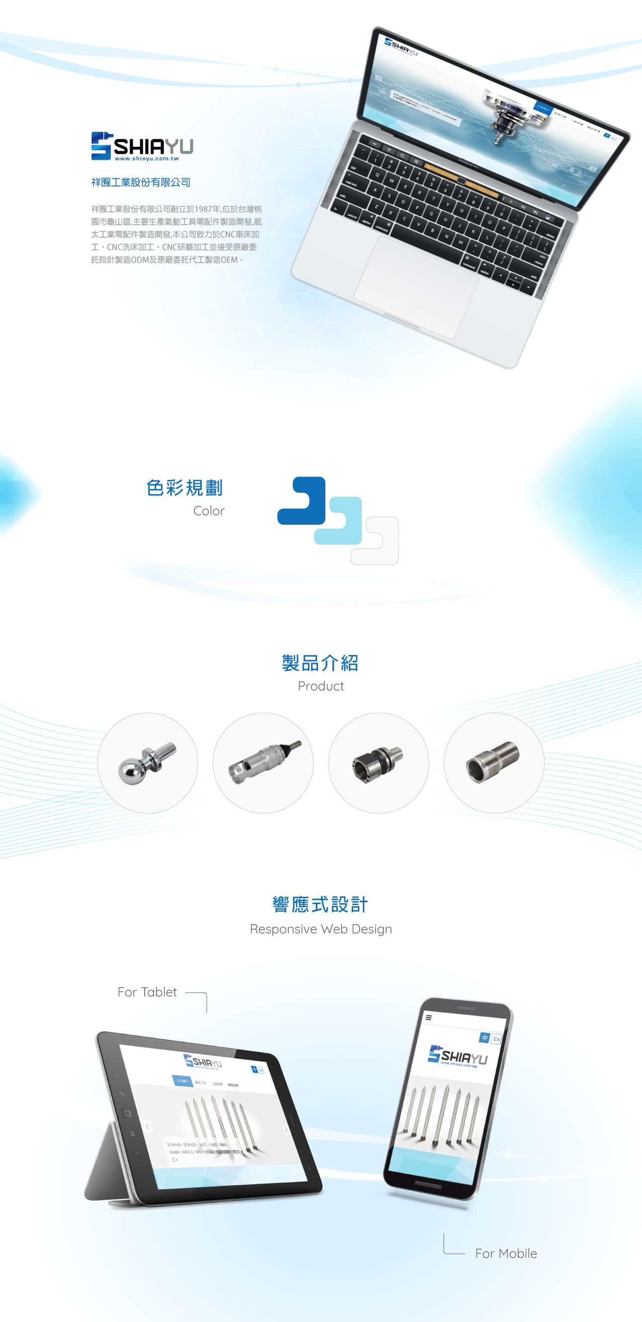 桃園網頁設計-祥囿工業股份有限公司