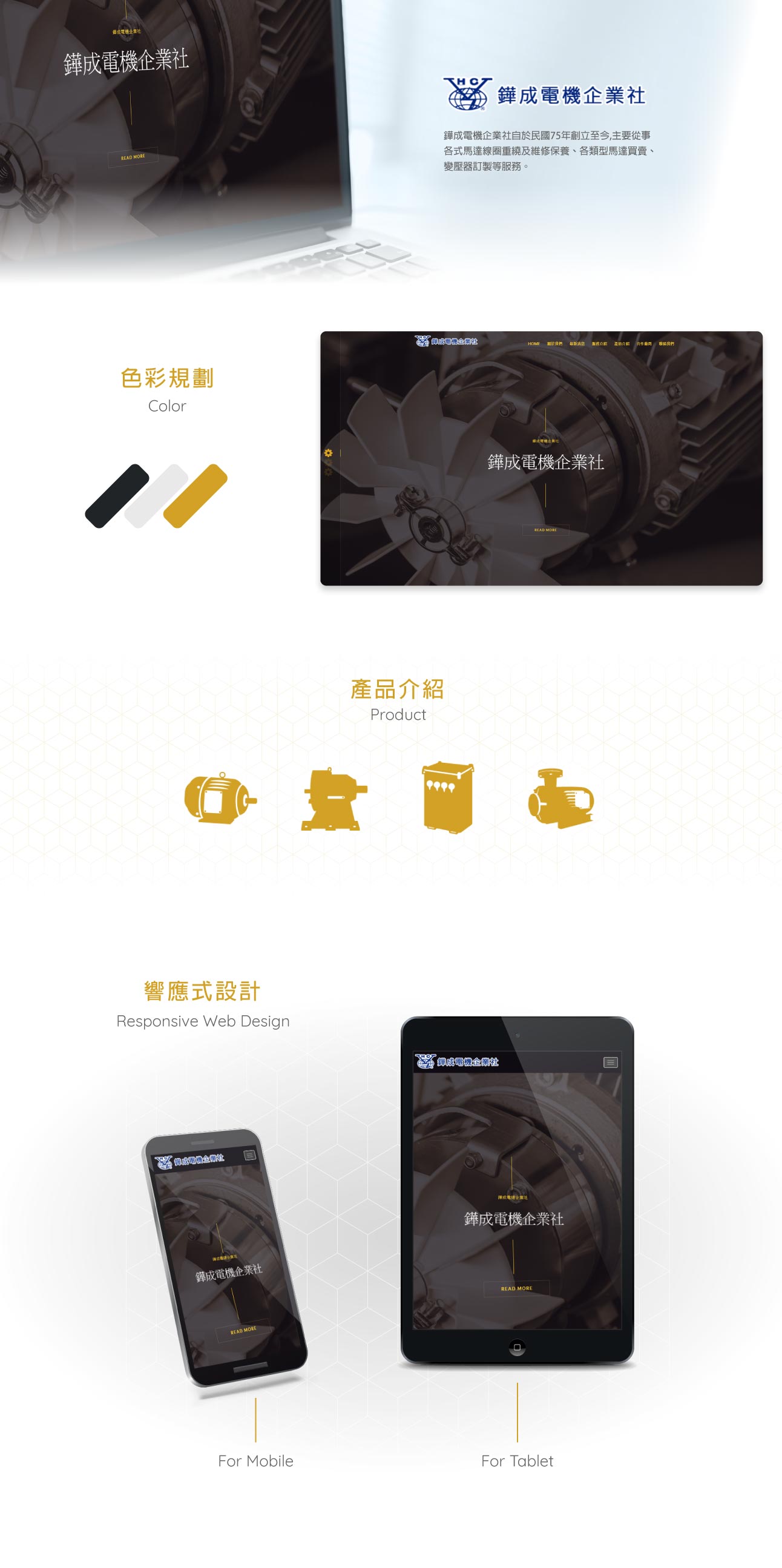 桃園網頁設計-鏵成電機企業社