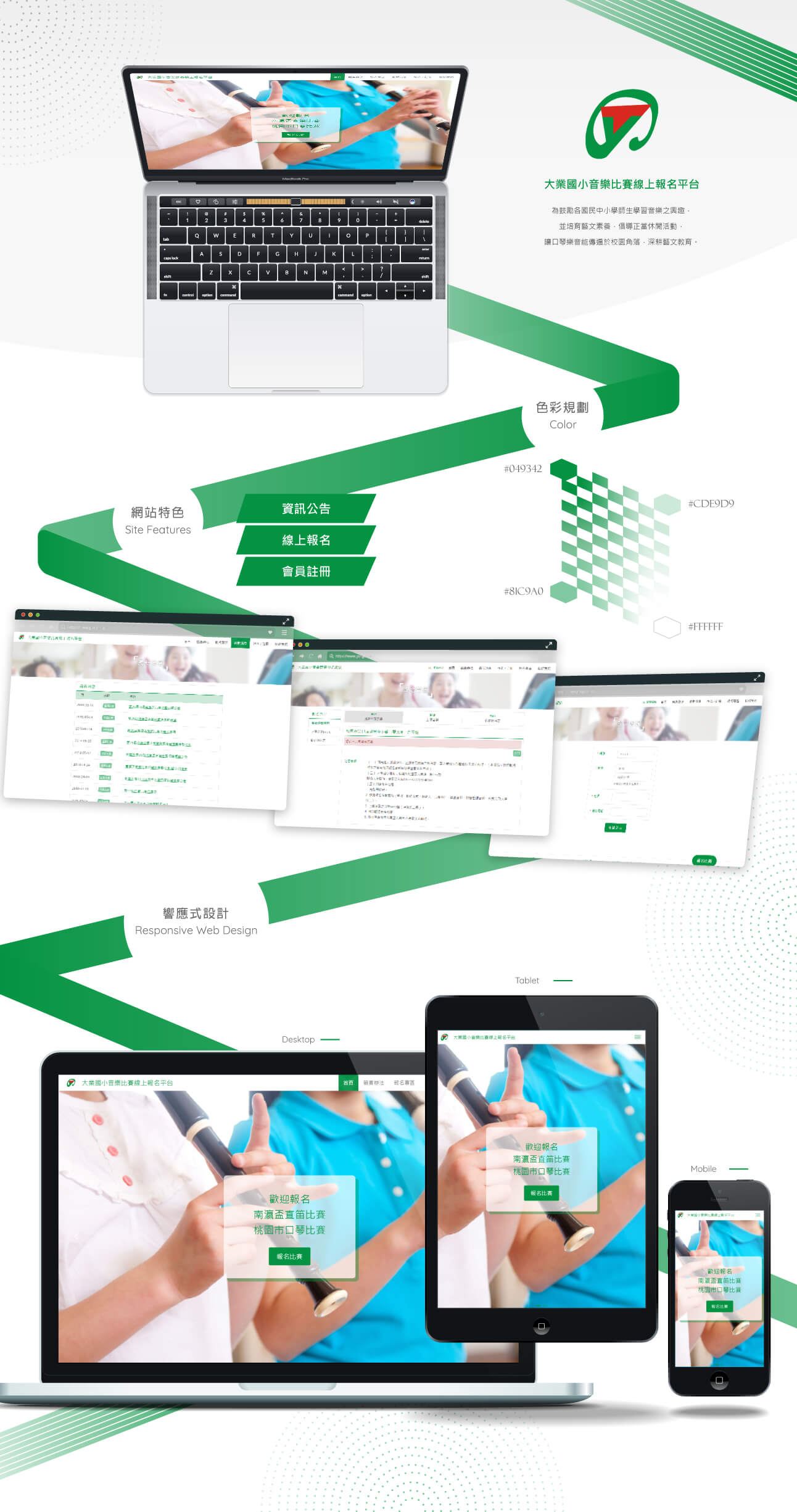 桃園中壢網頁設計-大業國小線上報名平台