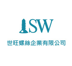 桃園網頁設計-世旺螺絲企業有限公司