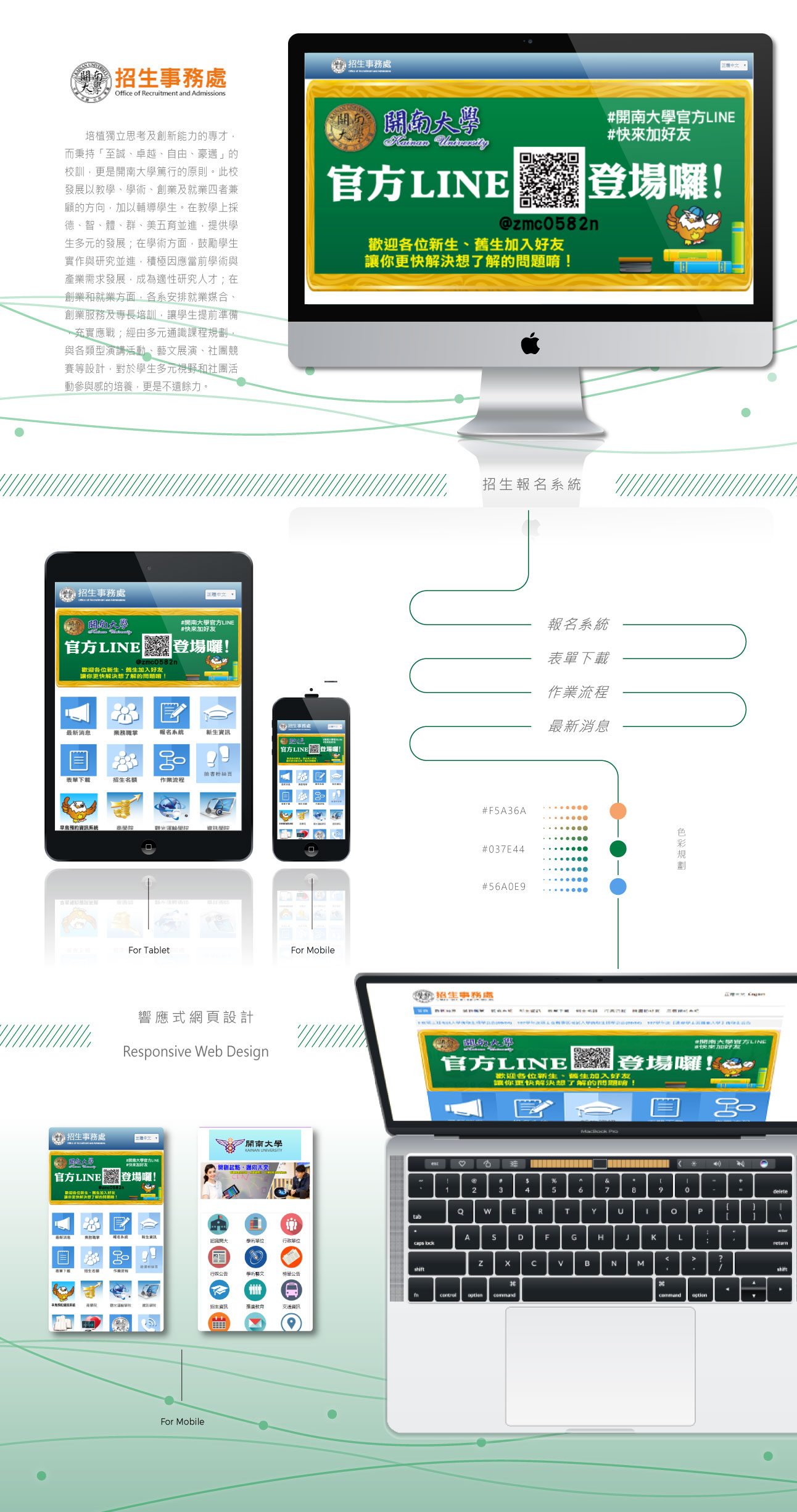 桃園網頁設計-開南大學招生事務處