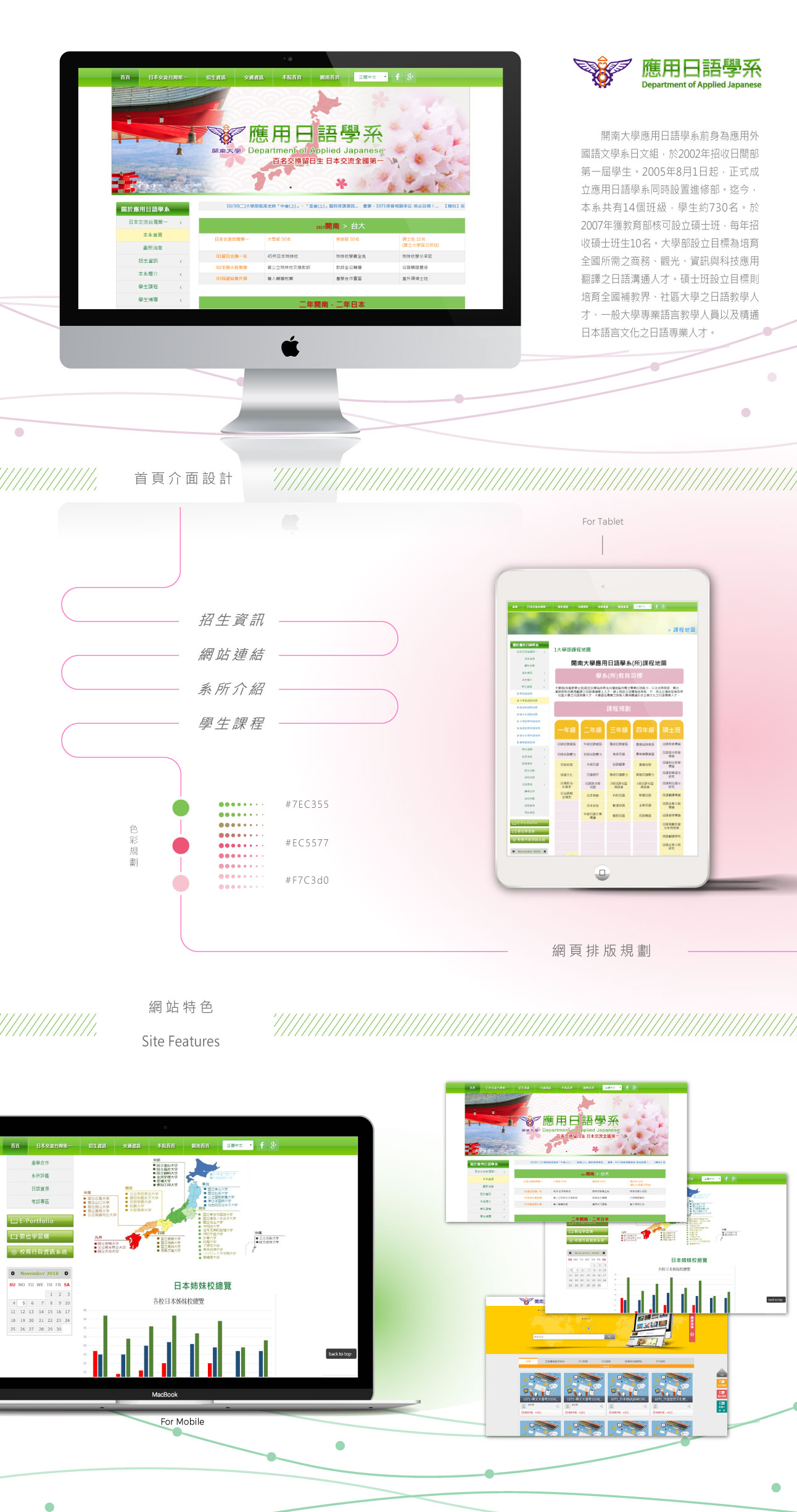 桃園網頁設計-開南大學 應用日語學系