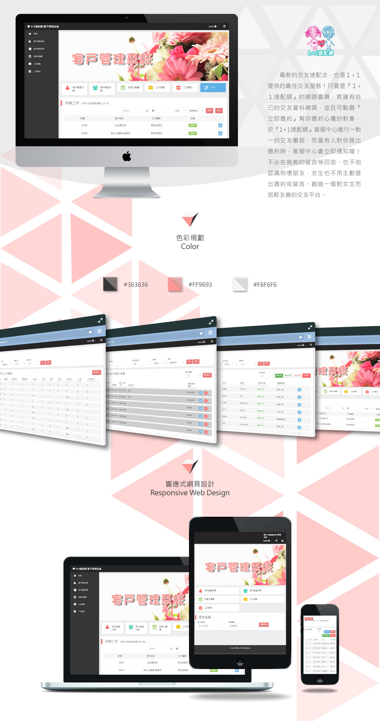 桃園網頁設計-客戶管理系統