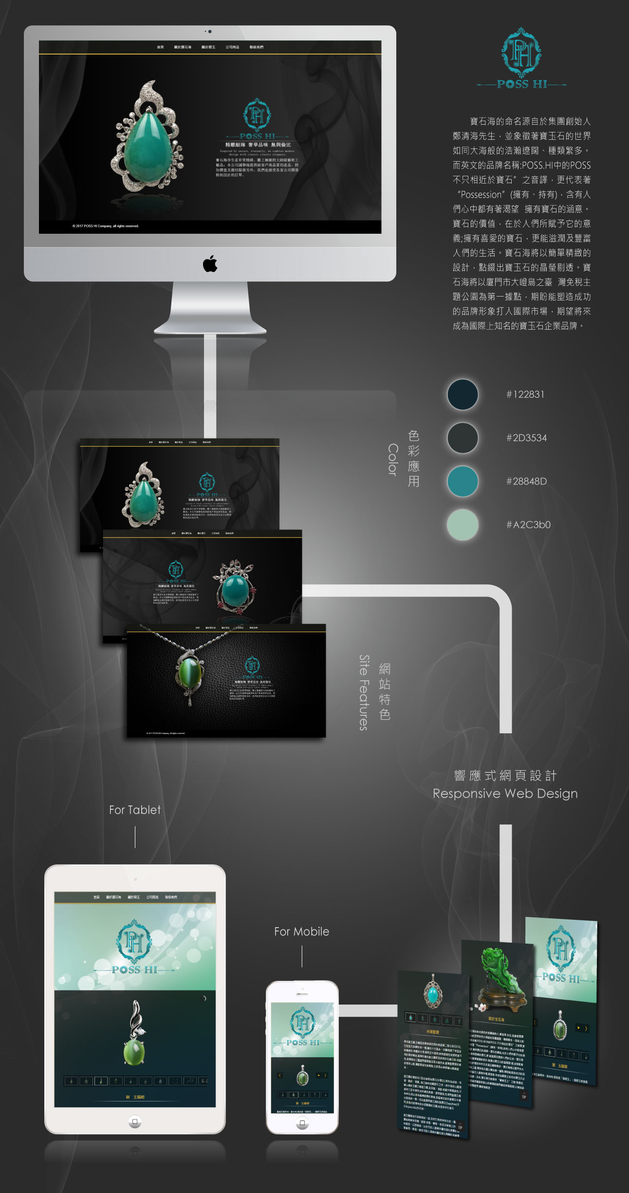 桃園網頁設計-寶石海POSS.HI