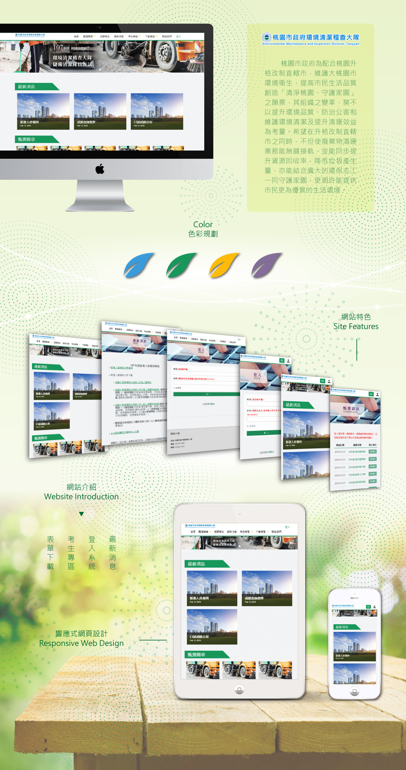 桃園網頁設計-桃園市政府環境清潔稽查大隊