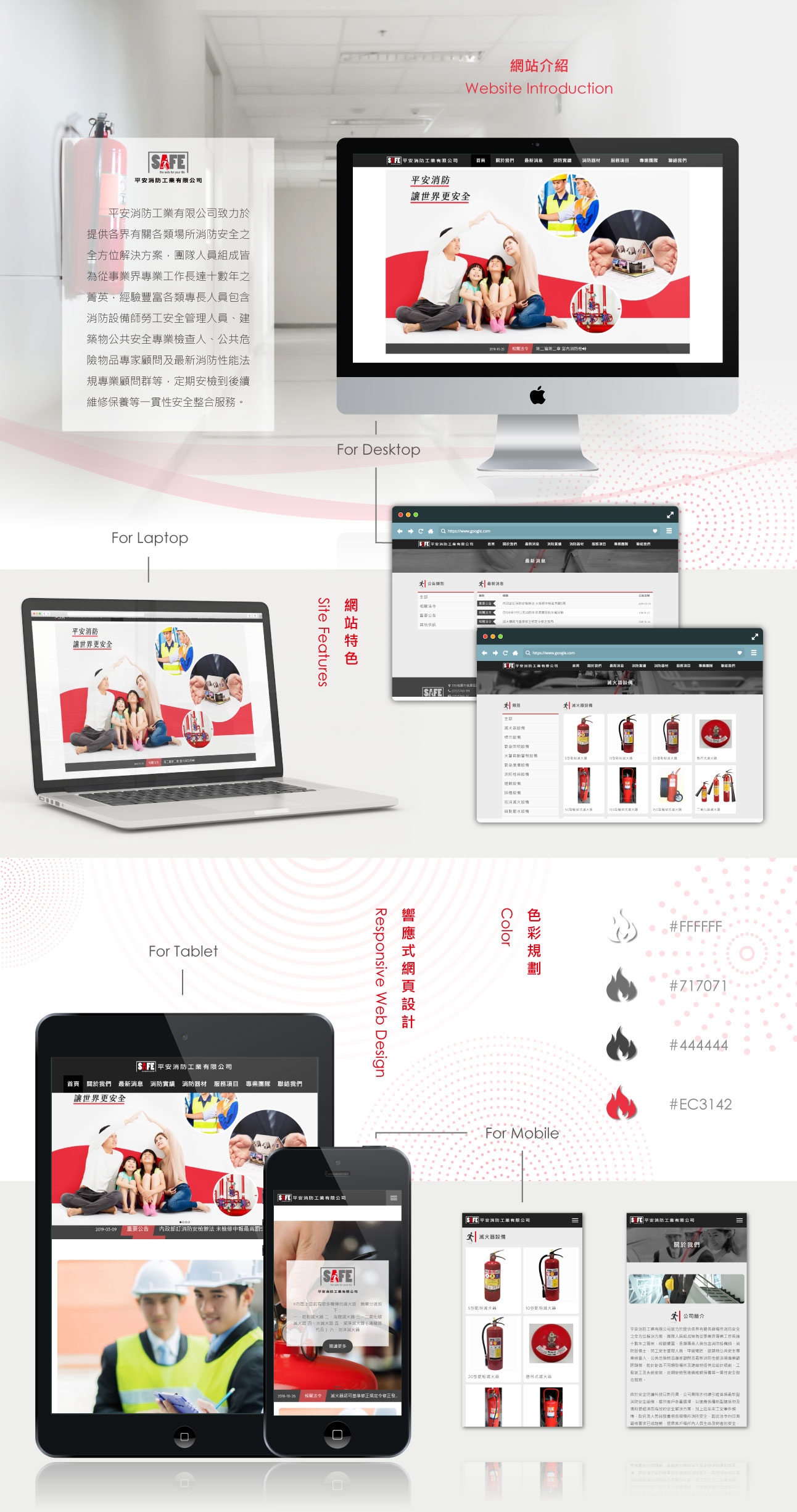 平安消防工業有限公司-政府機關合作案